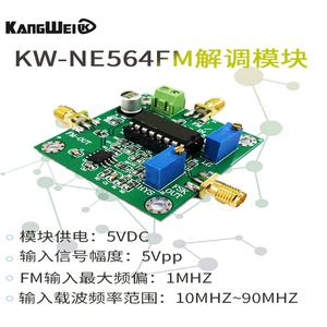 FM/FSK 복조 모듈 신호 처리 수신기 KWNE564는 10M-90M의 반송파 주파수를 복조할 수 있습니다.