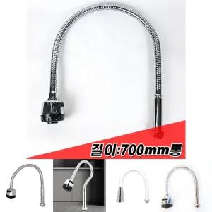 (700mm) 주방 자바라 머리 교체용/수전/헤드/싱크대/수도/꼭지/씽크대/부속/호스/코브라/싱크/설거지용