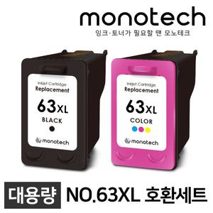 HP 호환잉크 HP63XL 세트 HP1110 HP1112 HP1610 HP2130 HP2131 HP2132 HP2580 HP3630 HP4650 F6U64AA HP63
