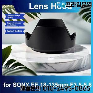 ALC-SH153 sh153 역방향 꽃잎 꽃 렌즈 후드 커버 55mm SONY E 18-135mm F3.5-5.6 OSS 미러리스 카메라