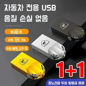 차량용 USB 고음질 미니카 비파괴 음질 고속 뮤직 플레이어 32g 미니