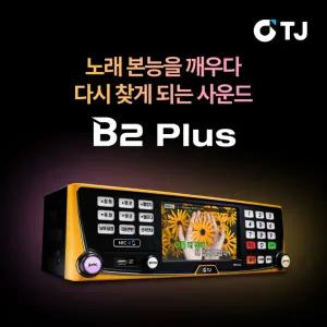 TJ B2-plus 노래방 기기 / 태진 티제이 미디어 / TJmedia 업소용 노래 반주기  z
