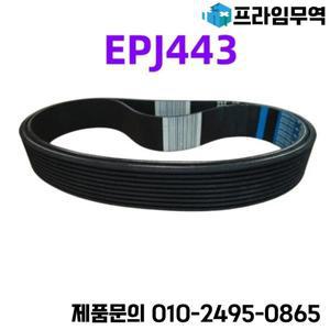 EPJ443 고무 다중 홈 벨트 롤러 러닝 머신 탄성 작은