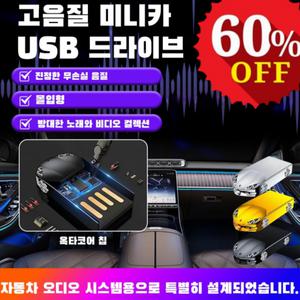 차량용 고음질 USB 32G 자동차 전용 음악