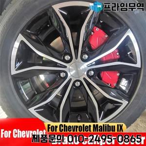 쉐보레 말리부 IX용 알루미늄 합금 휠 허브 켈리퍼 커버 전문 자동차 외관 개조 액세서리