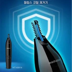필립스 콧털제거기 NT1650/코털정리기/생활방수