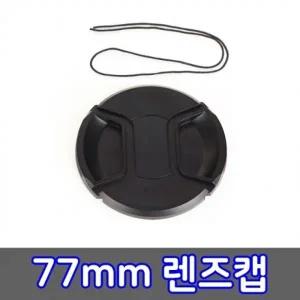 77mm 렌즈캡 라이카 시그마 DSLR 카메라 렌즈 호환 캡