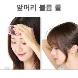 풍성한 앞머리 스타일 헤어롤 앞머리 정수리 여자 여성 헤어관리 뷰티 샬롱 머리스타일 볼륨업 볼륨
