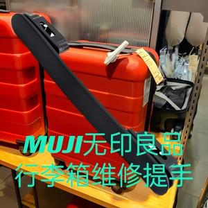 Muji Hardshell 수하물 손잡이 교체 부품 여행 가방 Carryon 핸드 그립 수리 액세서리 내구성