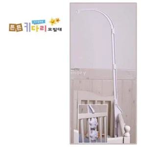 [골드스마일]튼튼키다리모빌대(4단) 모빌거치대 모빌대 유아침대용