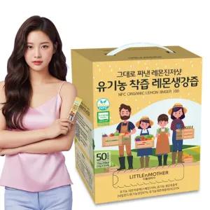 [리틀앤마더]유기농 착즙레몬 생강즙 1박스(50포/박스)