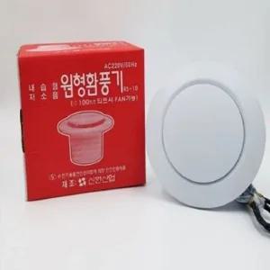 신한산업 RS-10 저소음 화장실환풍기 원형환풍기