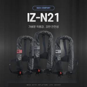 IMZA 임자 IZ-N21 선상낚시 허리벨트형 자동팽창식구명조끼 해수부 형식승인 KOMSA검정