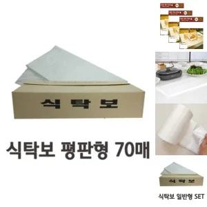 깔끔한 일회용 비닐 식탁보 평판형 70매/식탁/커버/포/책상/1회용/테이블/탁자보/횟집/밥상/매트/상/종이