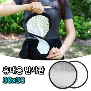 휴대용 반사판 30cm 실버 화이트 플래시 조명 카메라