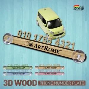 3D 우드 차량용 전화번호 알림판 4색 택1 주차알림판 대쉬보드주차번호판 우드주차번호판