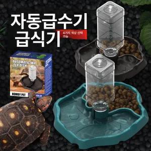 부자네 도마뱀자동급수기 물그릇 급수기 자동 도마뱀