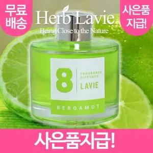 [아우트]허브타임 차량용 버가못(+사은품지급)