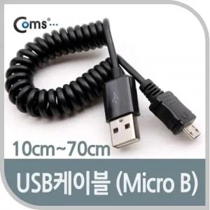 Coms USB 2.0 케이블(Short Micro B) 10cm 70cm