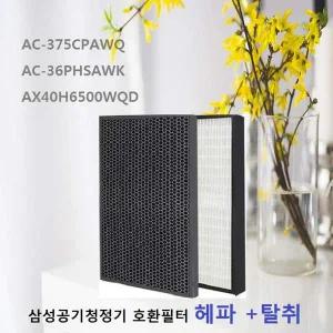 좋은 품질 호환 삼성공기청정기필터 CFX-2HPA AC-375