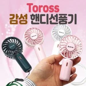 미니선풍기 토러스핸디선풍기 미니선풍기 휴대용미니선풍기 손선풍기 휴대용선풍기 핸디선풍기