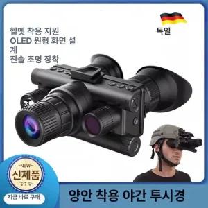 에스엔씨 야시경 군용고성능망원경 야시망원경