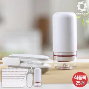 (25팩) 리빙톤 정리왕 식품압축팩 세트