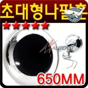 자동차 경음기 대형 나팔혼 650mm 차량용 차량용인버터 다르다인버터 캠핑용파워뱅크