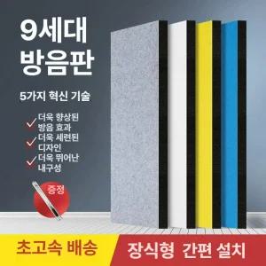 사비오코 방음재 방음벽 현관문 50cm*100cm*10장 방음보드 3cm 5cm