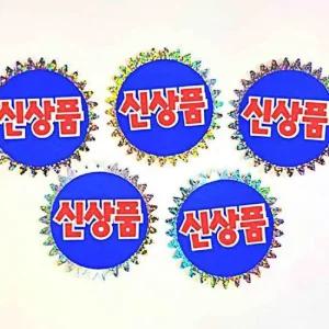 쇼카드 신상품 5매 홀로그램스티커 쇼카드 홍보문구