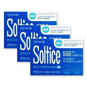 솔티스 눈 프로텍션 프로 S3 550mg X 20캡슐 3박스 쏠티스 루테인 아스타잔틴 베타카로틴 영양제