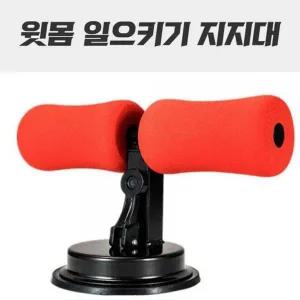 홈트 복근운동기구 윗몸일으키기기구