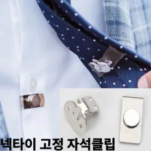 넥타이 정장 고정 넥타이핀 클립 블랙넥타이 지 고정자석 남자텍타이핀