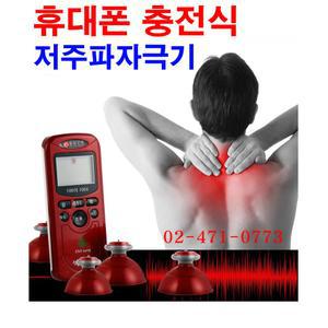 [칠성메디칼]100의천사 저주파 자극기(전용충전젠더포함정품)백의천사 저주파자극기/휴대폰충전식 저주파