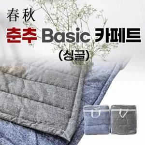 판촉물 basic 솜이불 개별포장 싱글침구세트 국내생산 카페트세트 봄가을이 서기몰 침