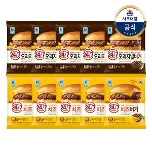 [사조대림][대림냉동] 24/7 오리지널버거 150g x5개+치즈버거 150g x5개 /냉동햄버거