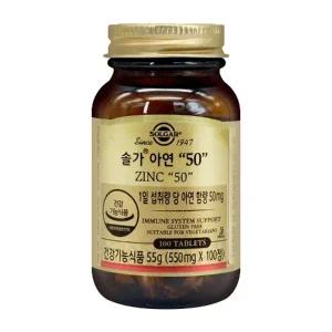 솔가 아연 50 550mgX100정
