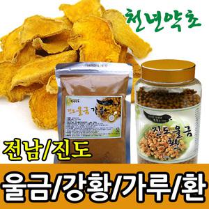 국내산 진도울금 300g 울금가루 울금환 울금 강황가루