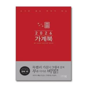 2026 가계북 - 쓰기만 해도 부자가 되는 핸디형 미니 가계부