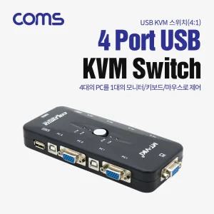 Coms 4포트 USB KVM 스위치(4:1) PC 4대 연결 주변장치 가능4포트KVM 네트워크 KVMUSB 제어 장비