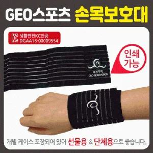 손목보호대 [GEO손목보호대] 손목아대 손목밴드 KC 개별케이스포장 무릎보호대 관절보호대 아대