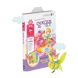 토이트론 퓨처북 엄지공주