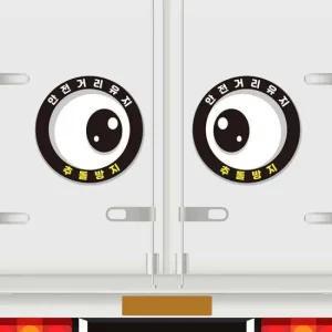 화물 졸음운전방지 왕눈이4 자동차스티커 210x210mm