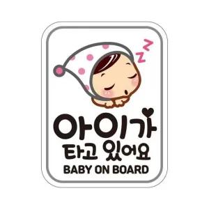 자석스티커 아이가타고 BABY11 반사 자석자동차스티커 11x14.5cm