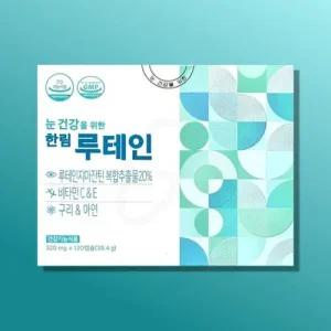 한림제약 한림루테인 120캡슐 1박스 루테인 지아잔틴 눈건강을 위한 오큐아레즈