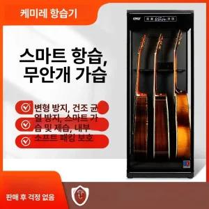 일렉 항습 기타보관함 지능형 제습함 방습 바이올린 하드케이스 제습 쇼케이스 보관함 현악기