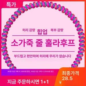 무거운 실 훌라후프