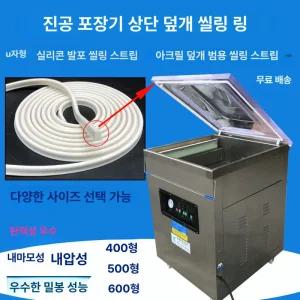 고무 패킹 진공포장기 밀봉 해머 용기 진공기 교체 압축 상업용