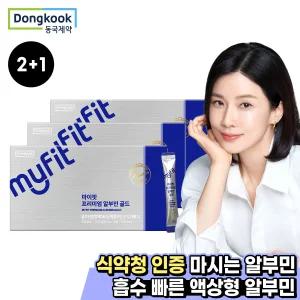 2+1 동국제약 마이핏 프리미엄 알부민 골드 14포 총 3박스