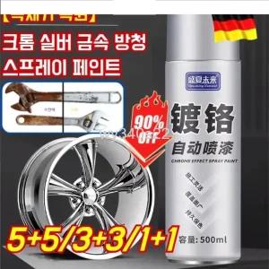  1+1 녹제거 복원 독일 크롬 실버 금속 방청 스프레이 페인트 녹 제거 셀프 스프레이 페